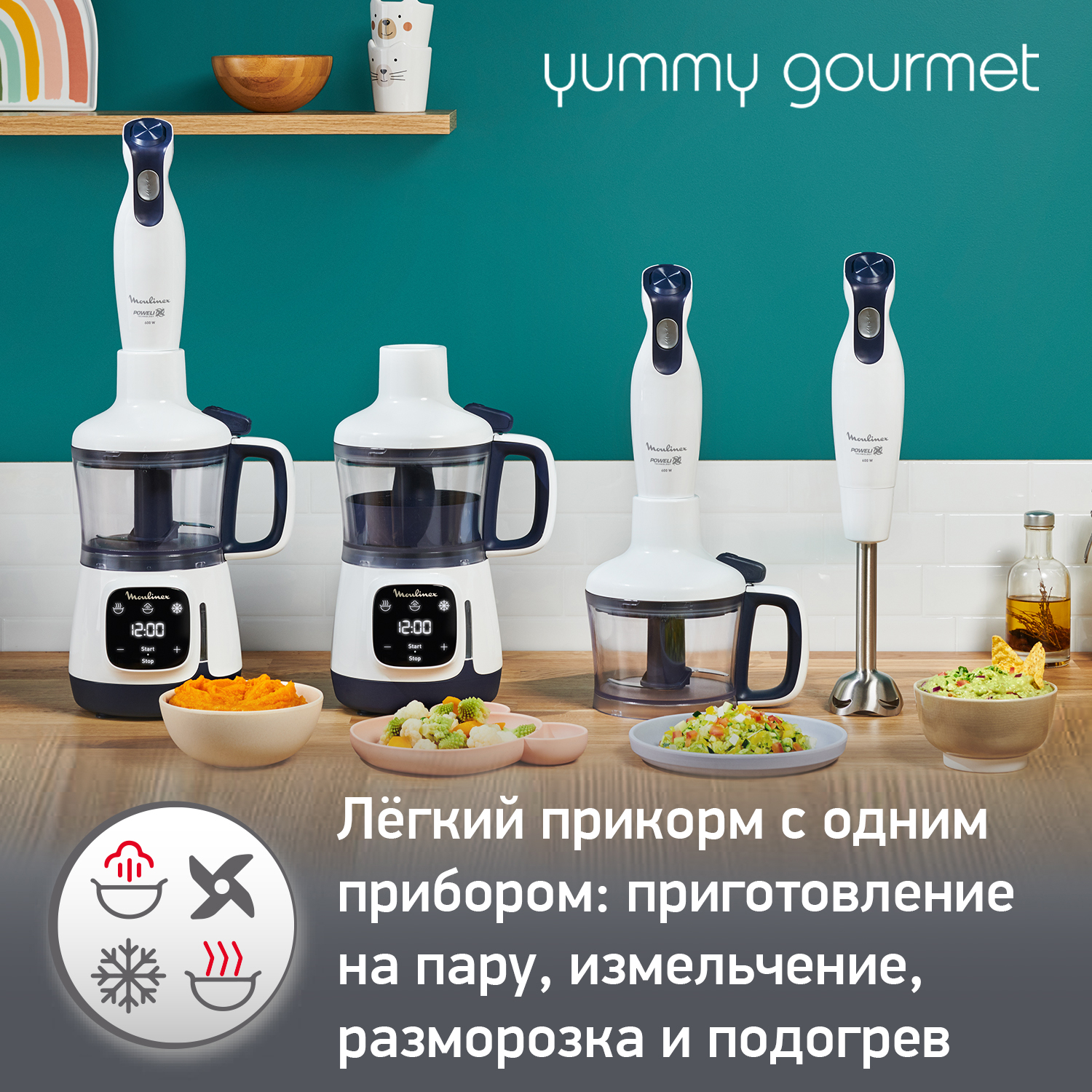 Универсальный набор 4 в 1 Moulinex Yummy Gourmet DD55W110, для детского питания
